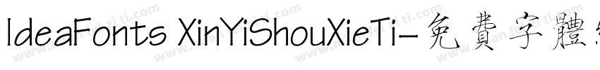 IdeaFonts XinYiShouXieTi字体转换